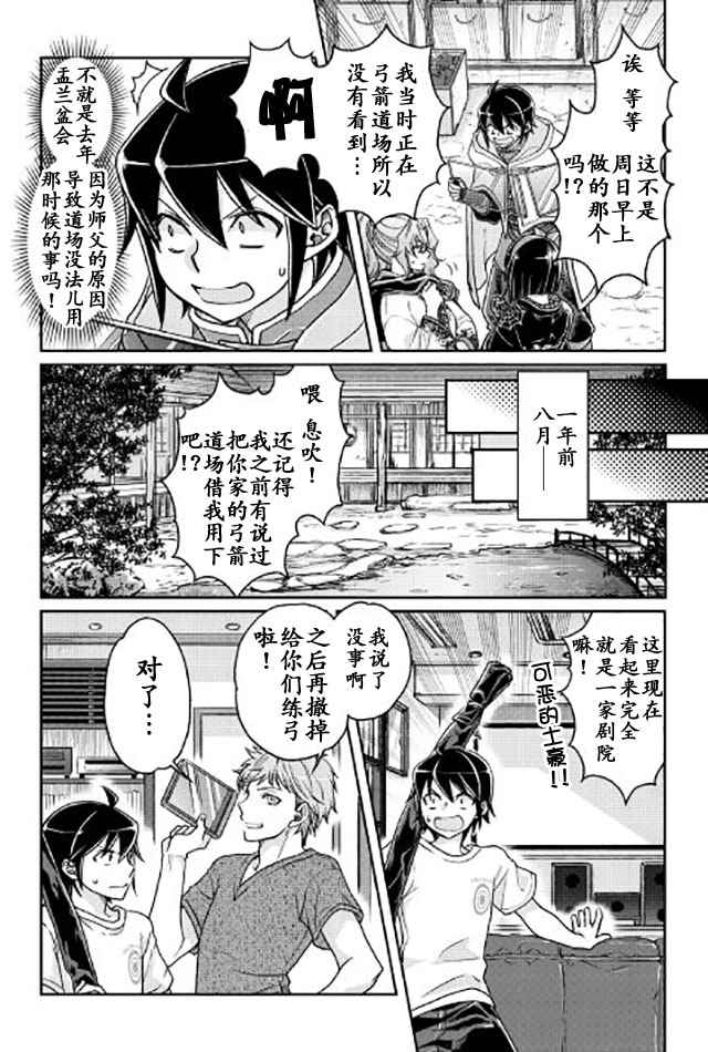 月光下的异世界之旅 第22话 第10页
