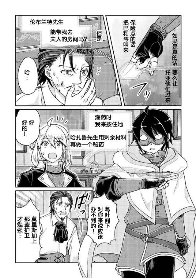 月光下的异世界之旅 第23话 第20页