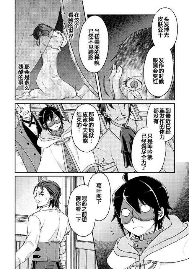 月光下的异世界之旅 第24话 第2页