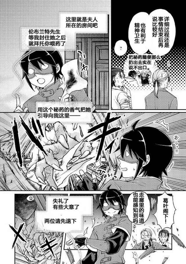 月光下的异世界之旅 第24话 第6页