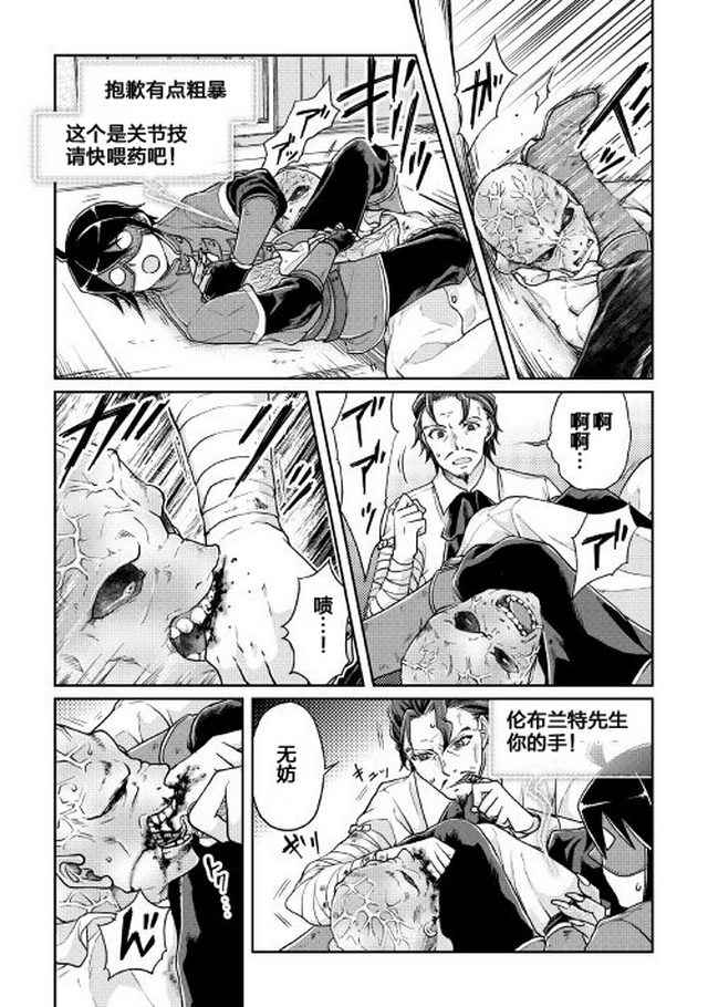 月光下的异世界之旅 第24话 第8页