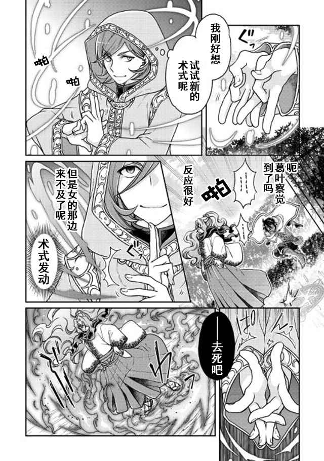 月光下的异世界之旅 第25话 第2页