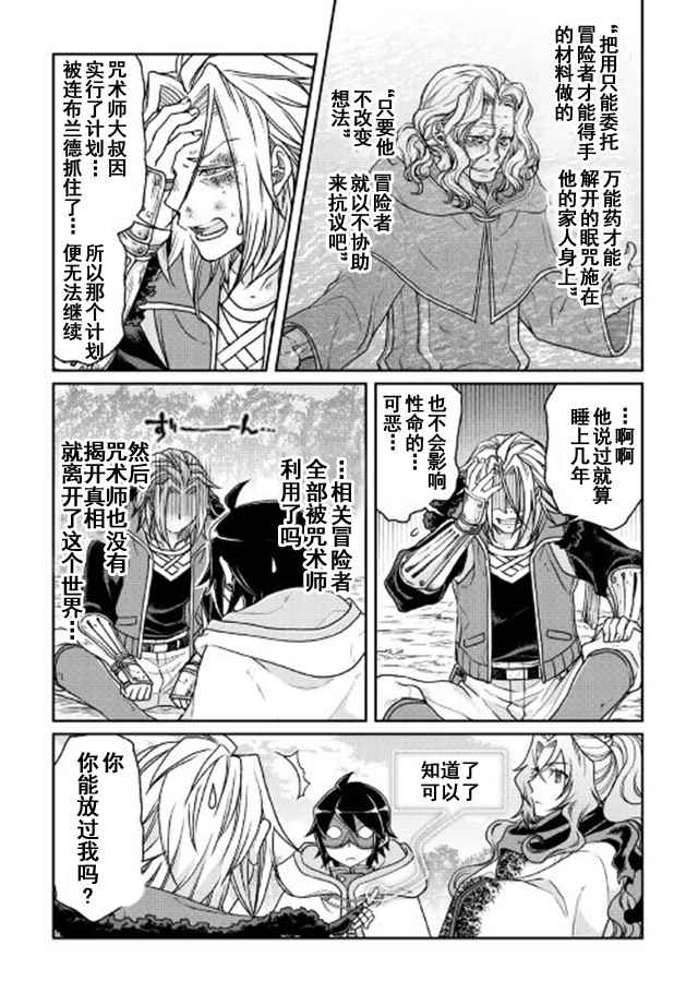 月光下的异世界之旅 第25话 第23页