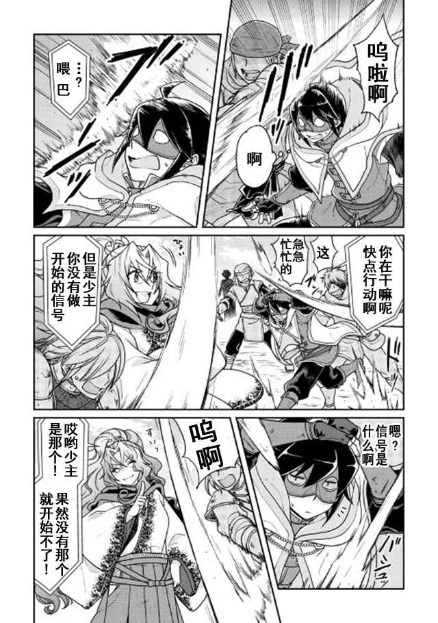 月光下的异世界之旅 第25话 第10页