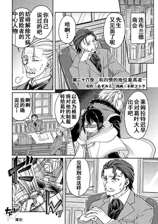 月光下的异世界之旅 第26话 第1页