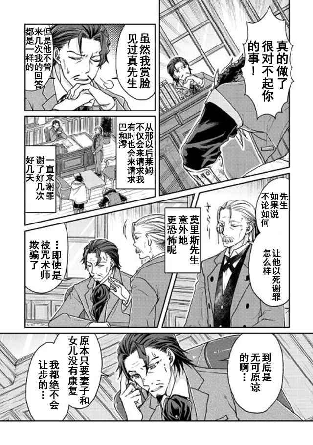 月光下的异世界之旅 第26话 第2页