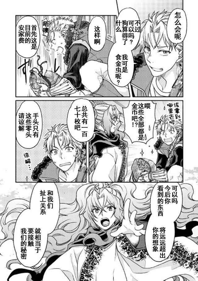 月光下的异世界之旅 第26话 第16页