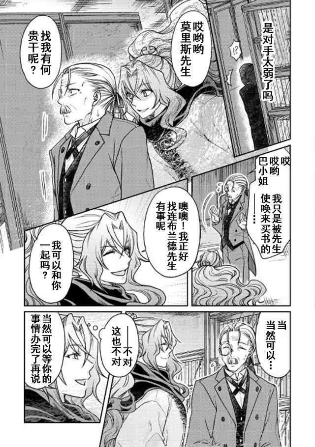 月光下的异世界之旅 第26话 第19页
