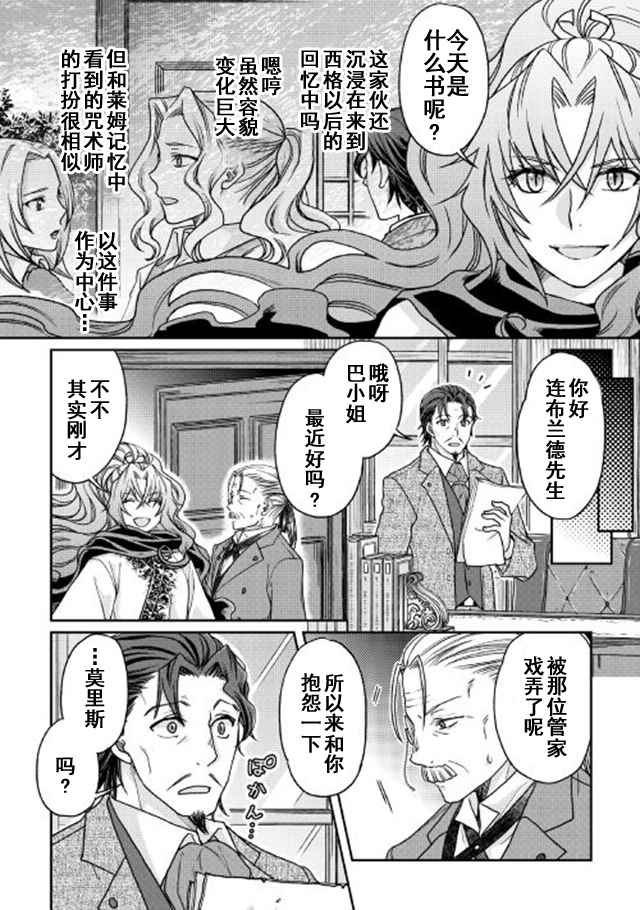 月光下的异世界之旅 第26话 第20页