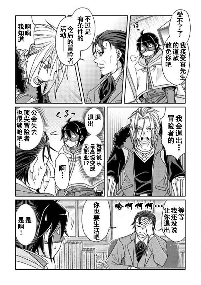 月光下的异世界之旅 第26话 第3页