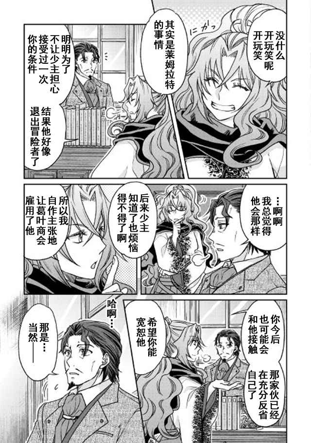 月光下的异世界之旅 第26话 第21页