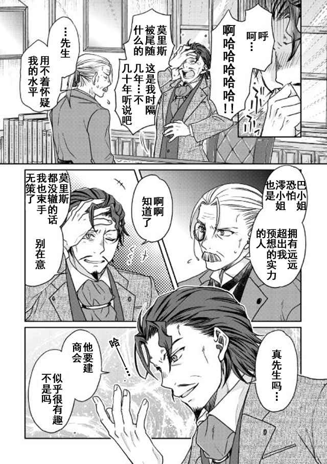 月光下的异世界之旅 第26话 第23页
