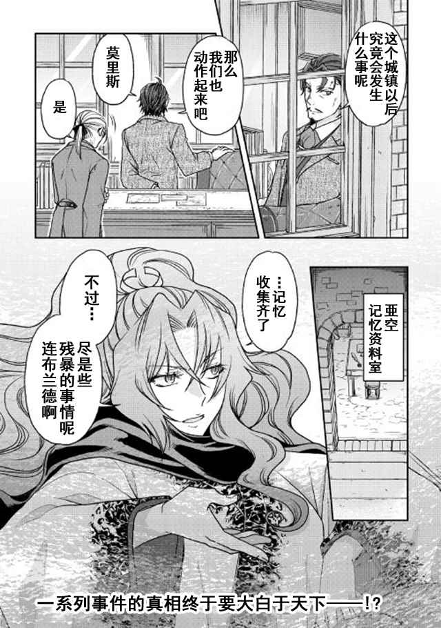月光下的异世界之旅 第26话 第24页