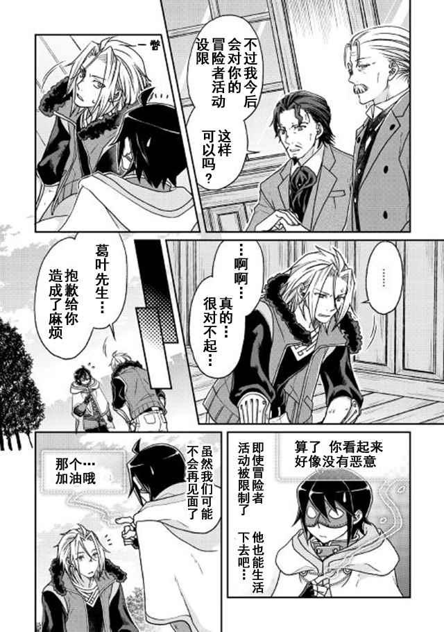 月光下的异世界之旅 第26话 第4页