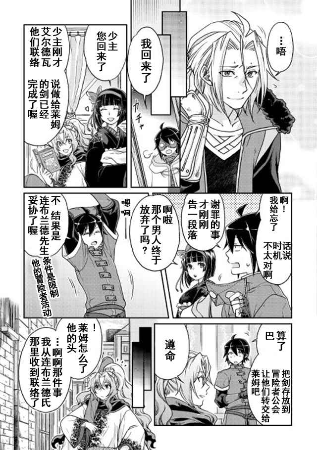 月光下的异世界之旅 第26话 第5页