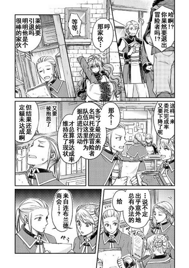 月光下的异世界之旅 第26话 第6页