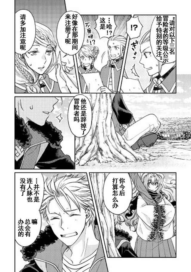 月光下的异世界之旅 第26话 第7页