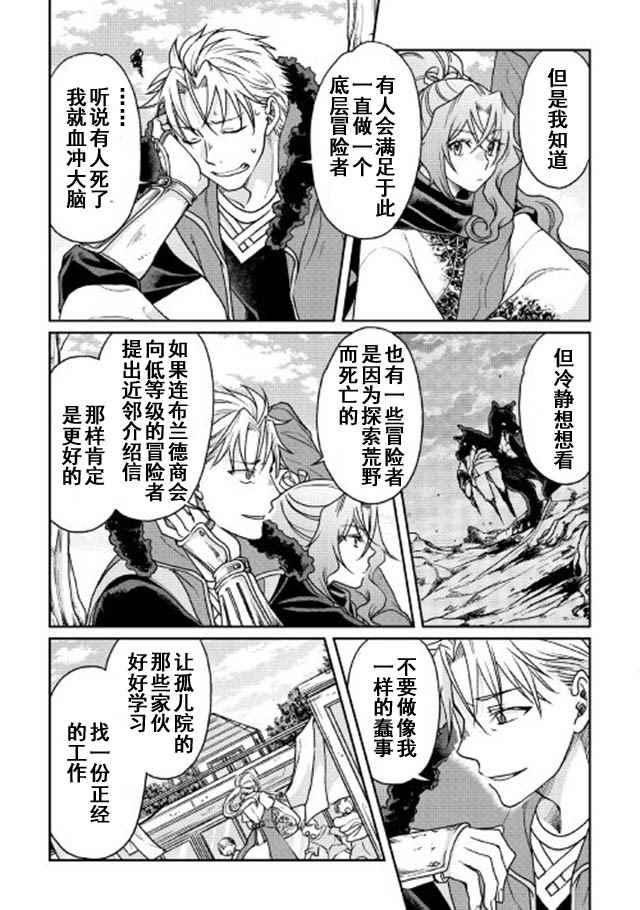 月光下的异世界之旅 第26话 第9页