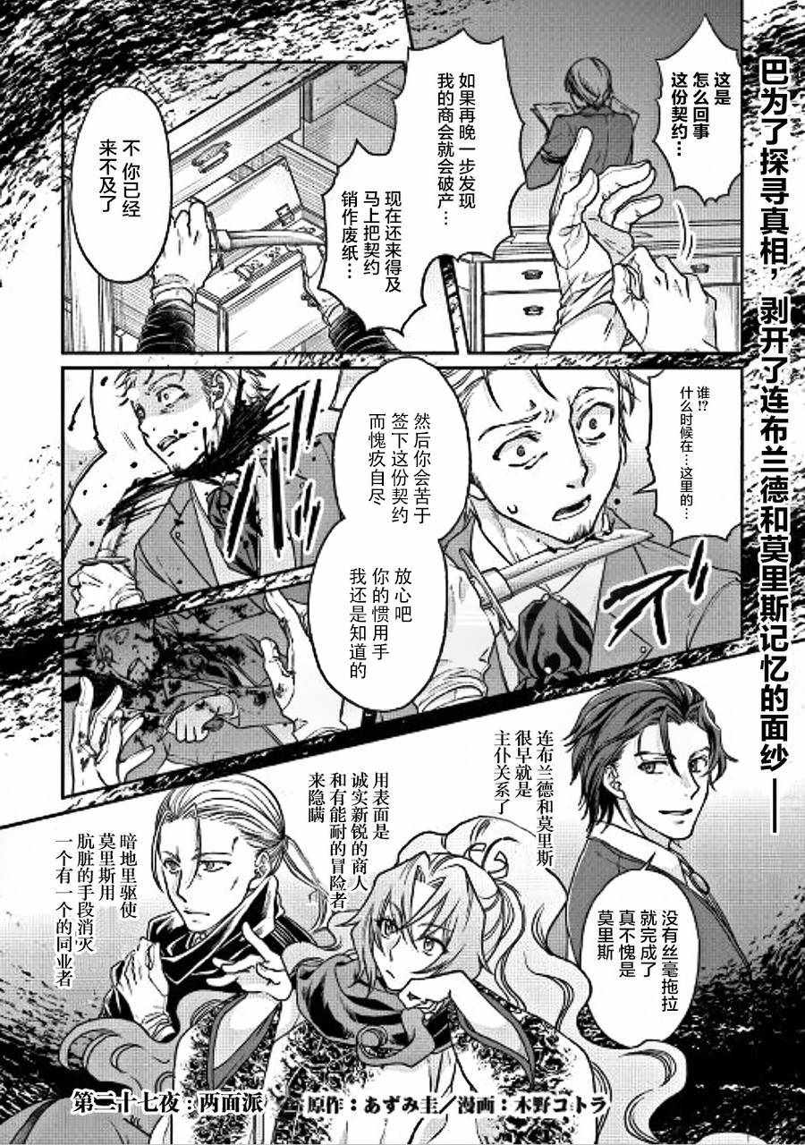 月光下的异世界之旅 第27话 第1页