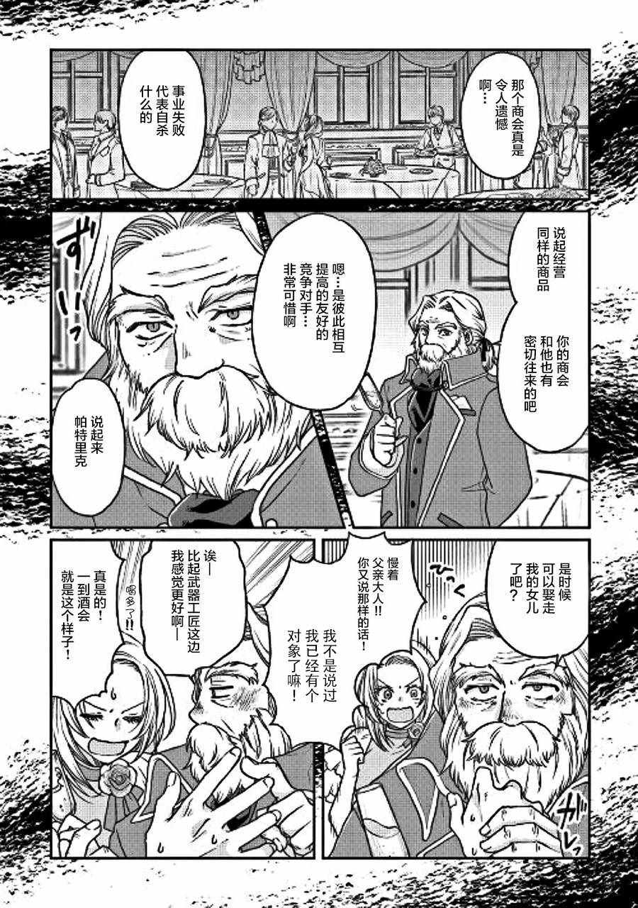 月光下的异世界之旅 第27话 第2页