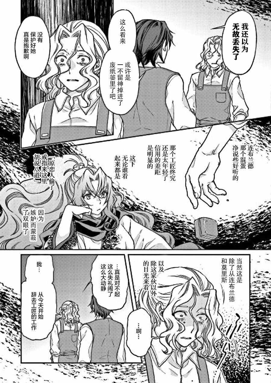 月光下的异世界之旅 第27话 第11页