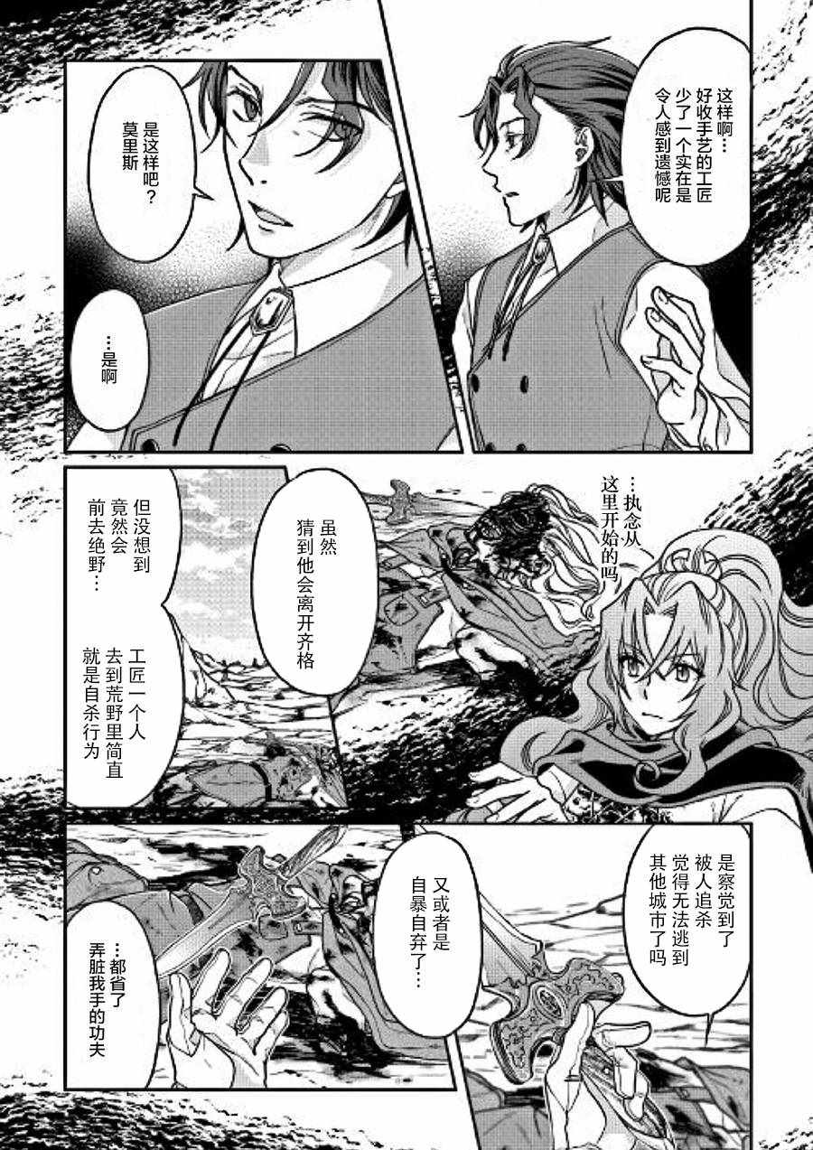 月光下的异世界之旅 第27话 第12页