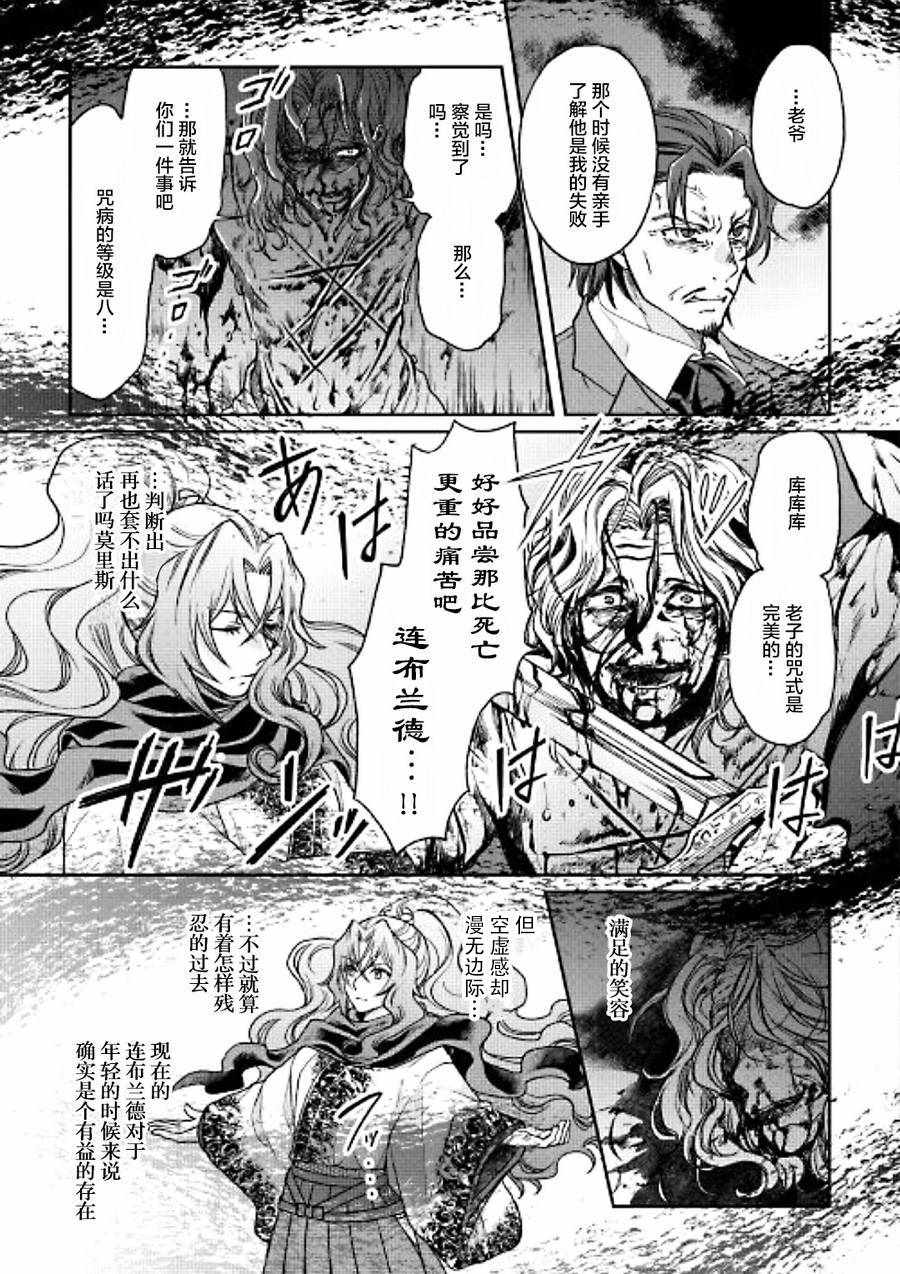 月光下的异世界之旅 第27话 第15页