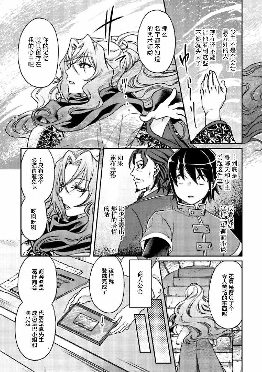 月光下的异世界之旅 第27话 第16页