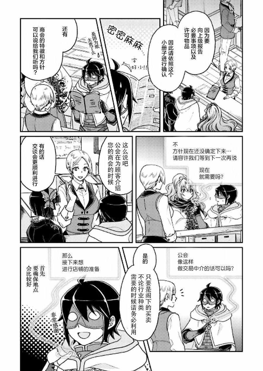 月光下的异世界之旅 第27话 第17页