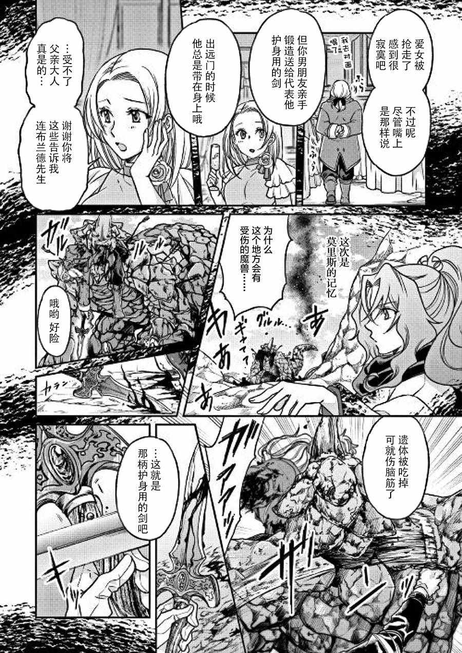 月光下的异世界之旅 第27话 第3页
