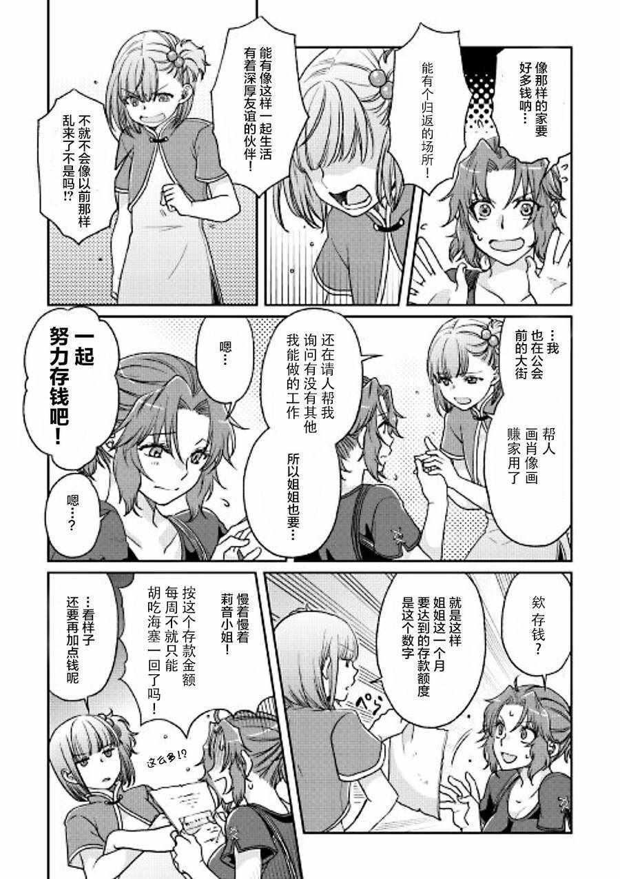 月光下的异世界之旅 第27话 第22页