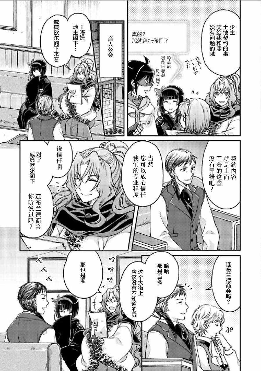 月光下的异世界之旅 第27话 第25页