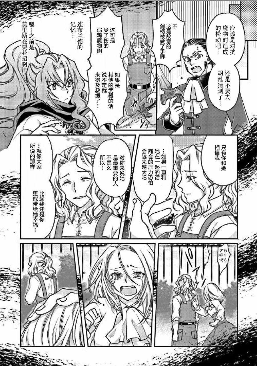 月光下的异世界之旅 第27话 第4页