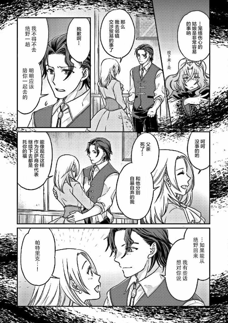 月光下的异世界之旅 第27话 第5页