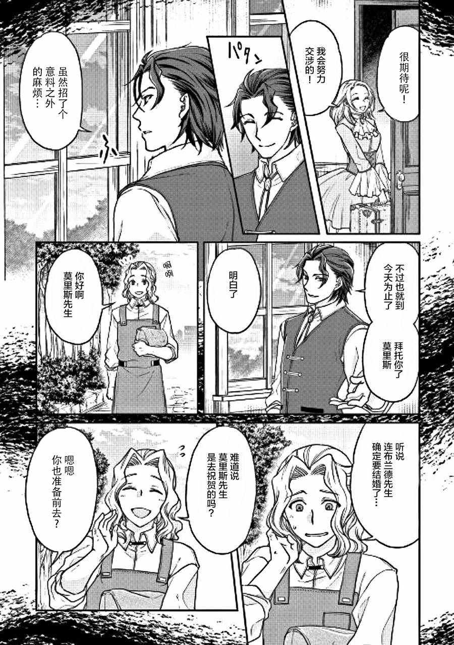 月光下的异世界之旅 第27话 第6页