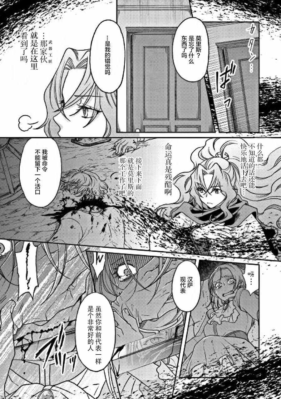 月光下的异世界之旅 第27话 第8页