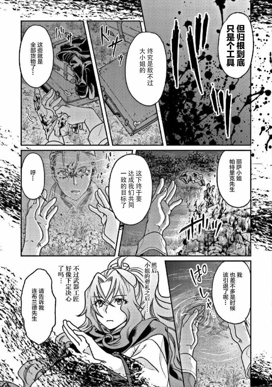 月光下的异世界之旅 第27话 第9页