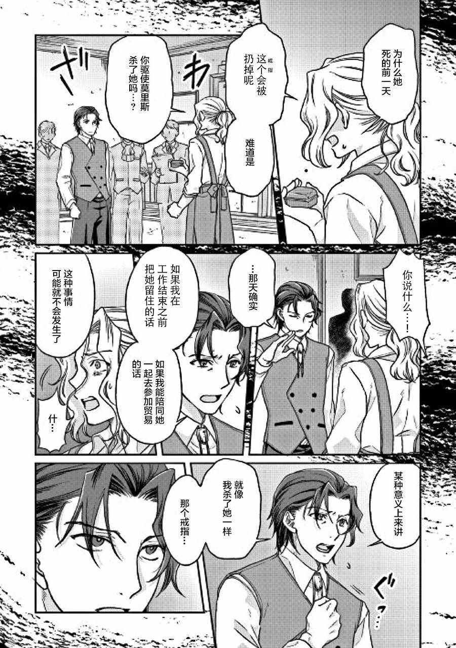 月光下的异世界之旅 第27话 第10页
