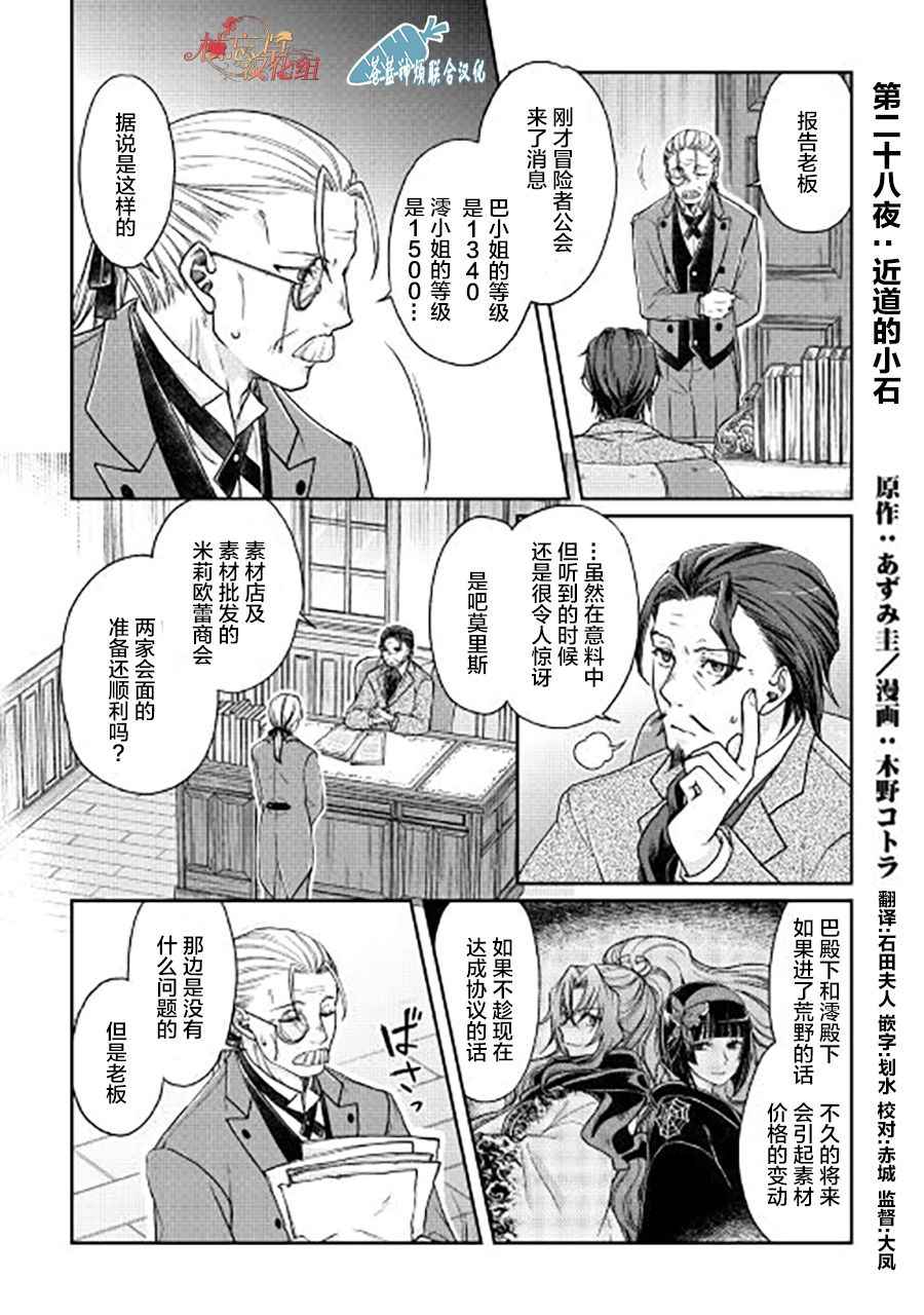 月光下的异世界之旅 第28话 第1页