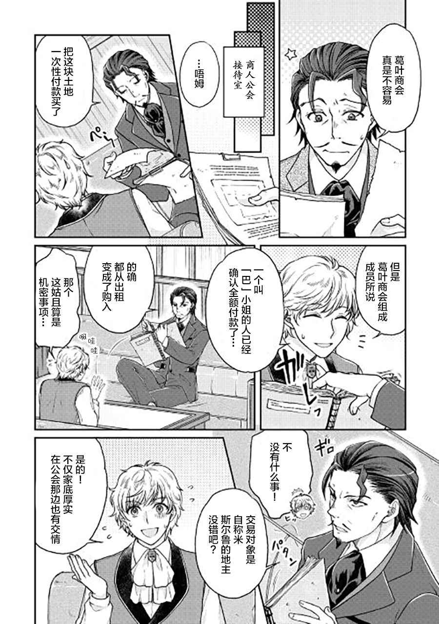 月光下的异世界之旅 第28话 第2页