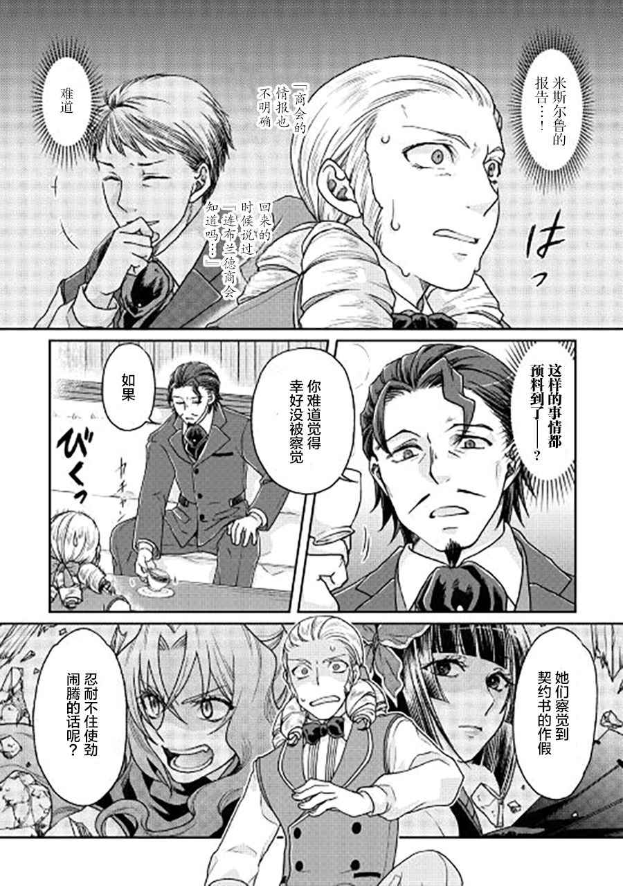 月光下的异世界之旅 第28话 第12页