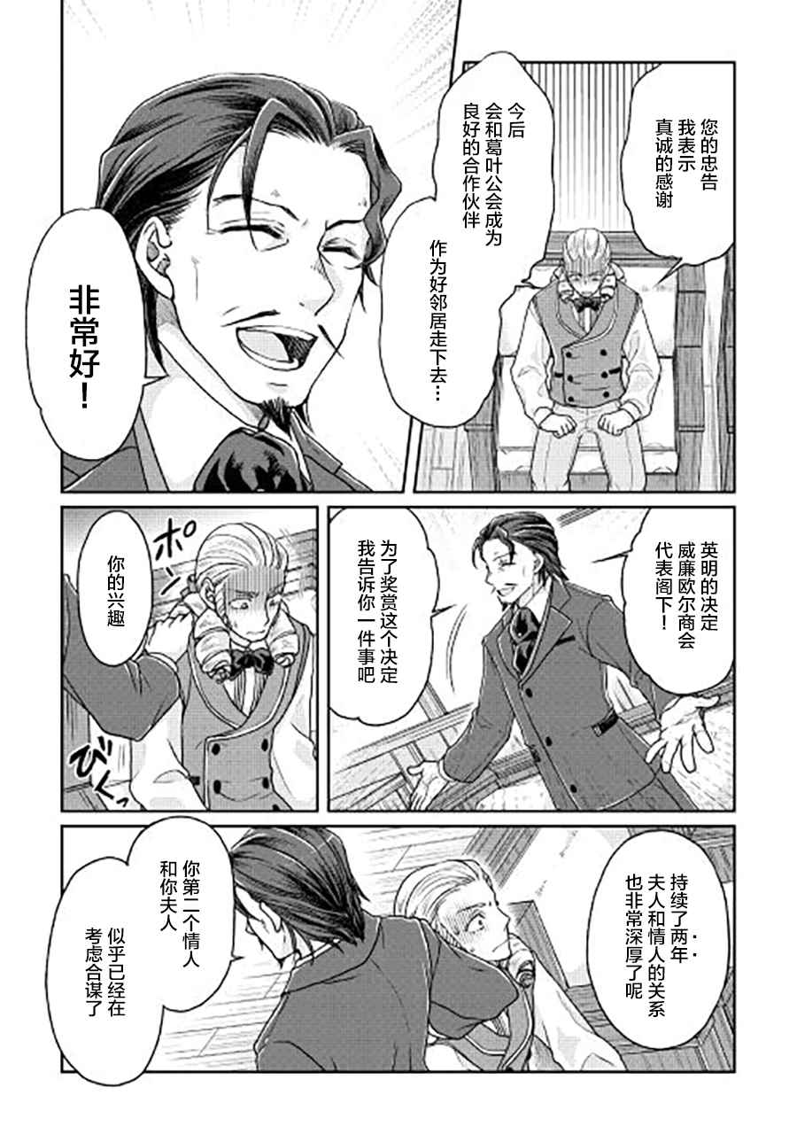 月光下的异世界之旅 第28话 第15页