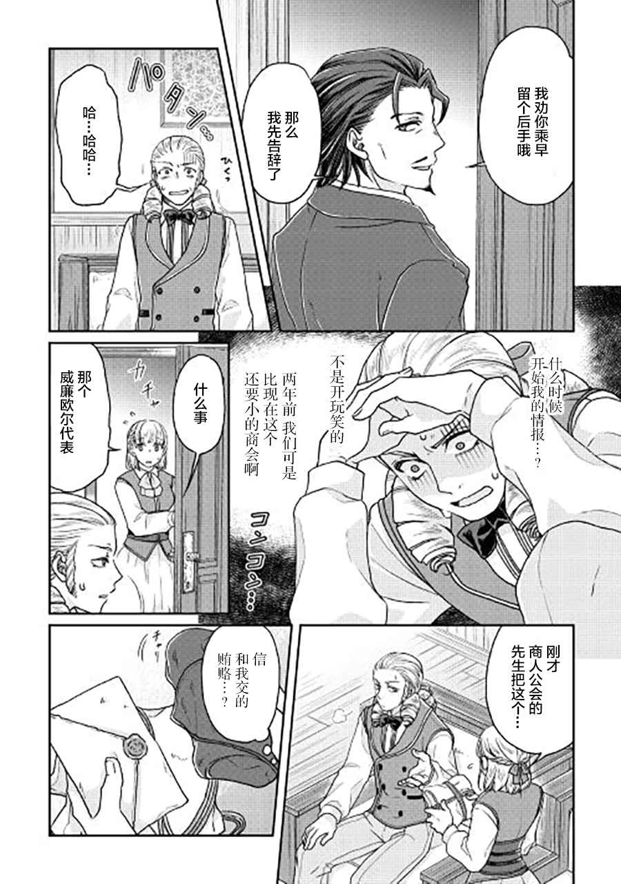 月光下的异世界之旅 第28话 第16页