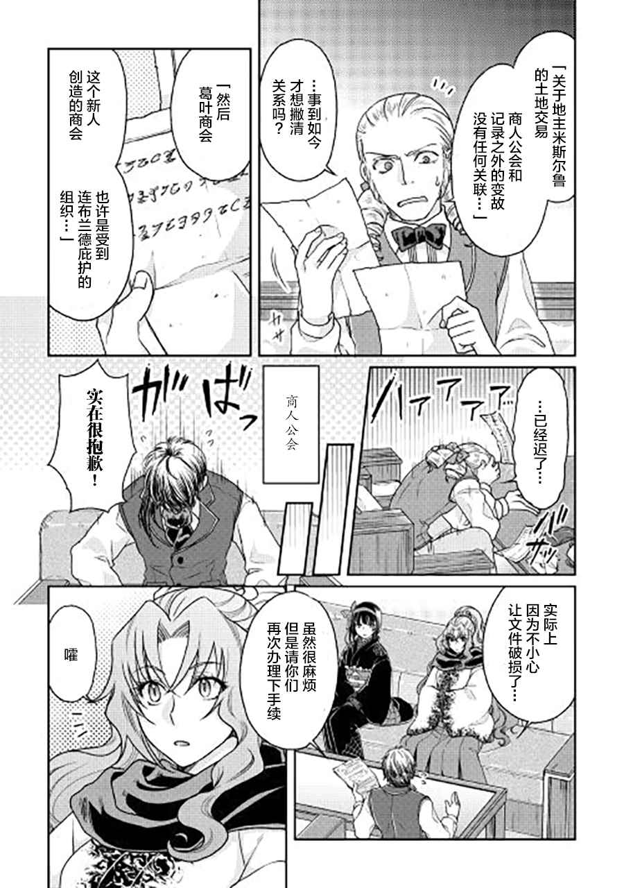 月光下的异世界之旅 第28话 第17页