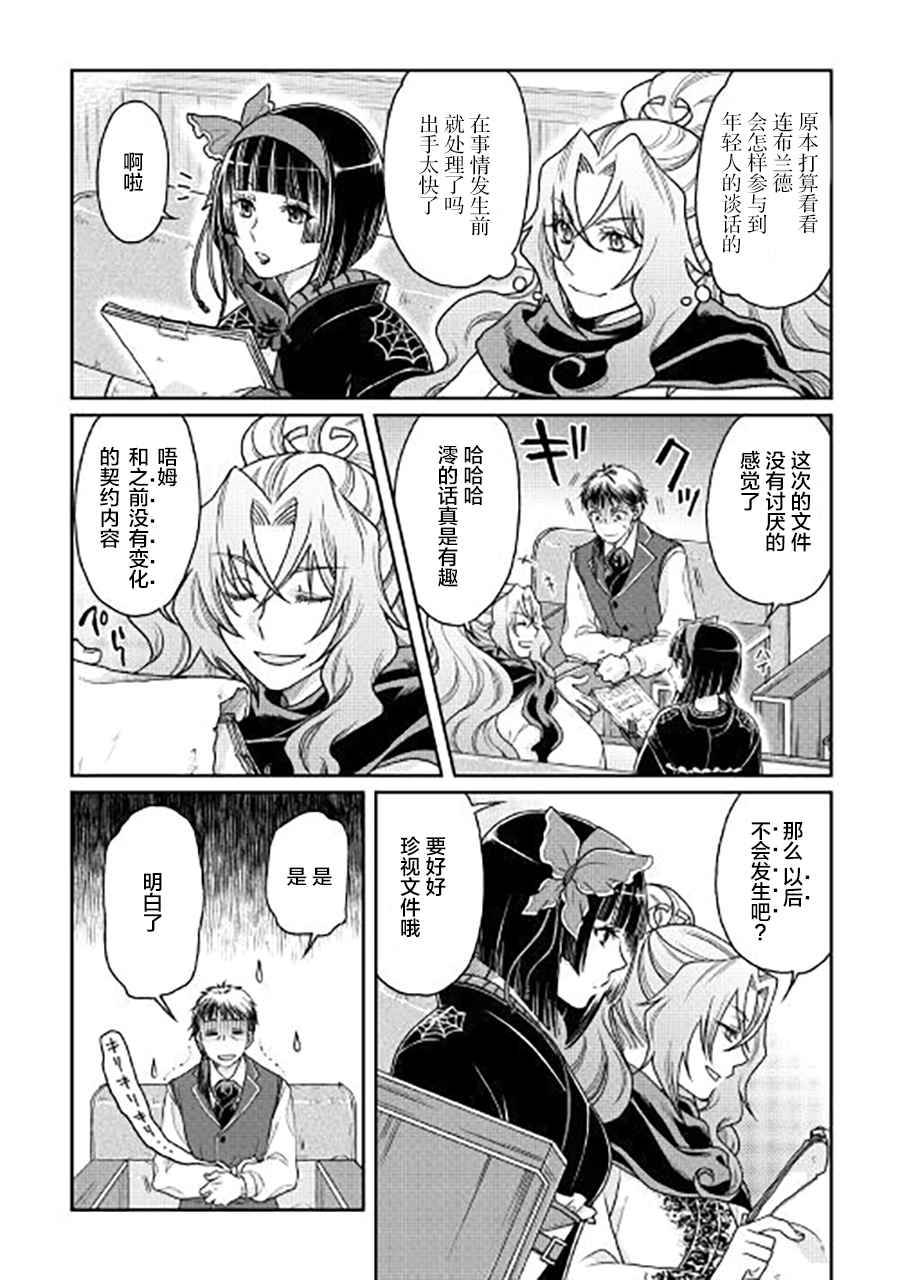 月光下的异世界之旅 第28话 第18页
