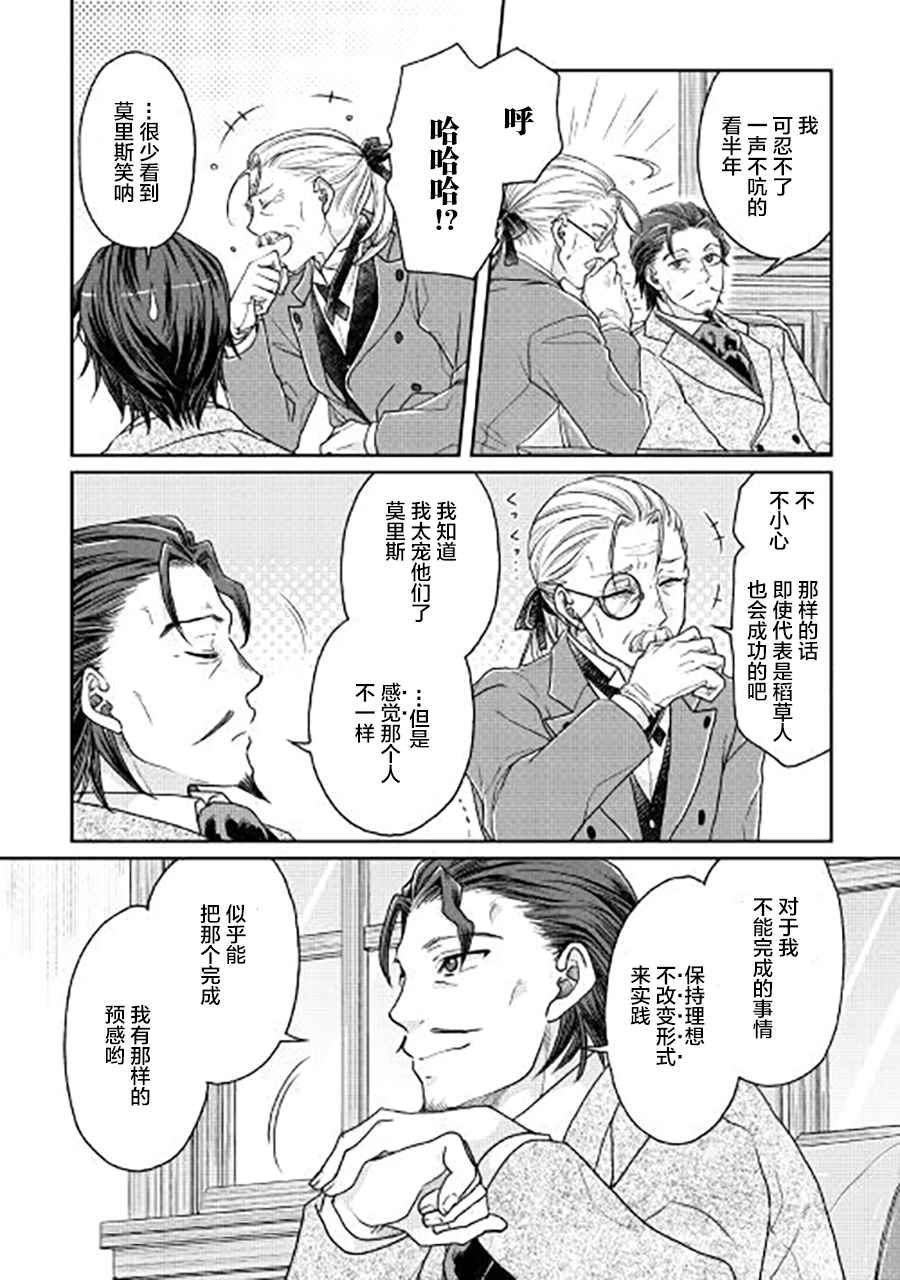 月光下的异世界之旅 第28话 第20页