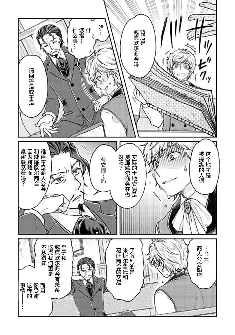 月光下的异世界之旅 第28话 第3页