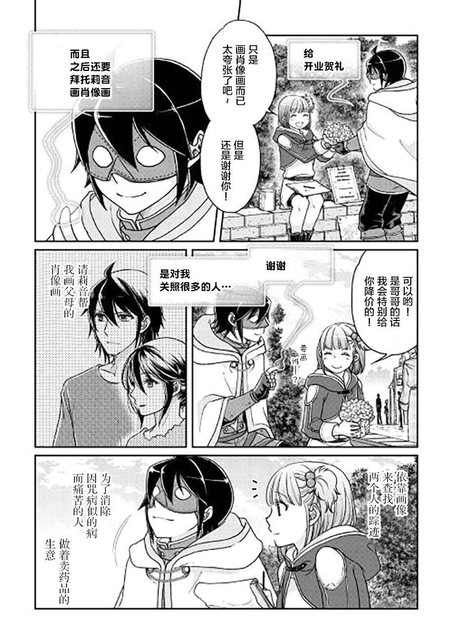 月光下的异世界之旅 第28话 第22页