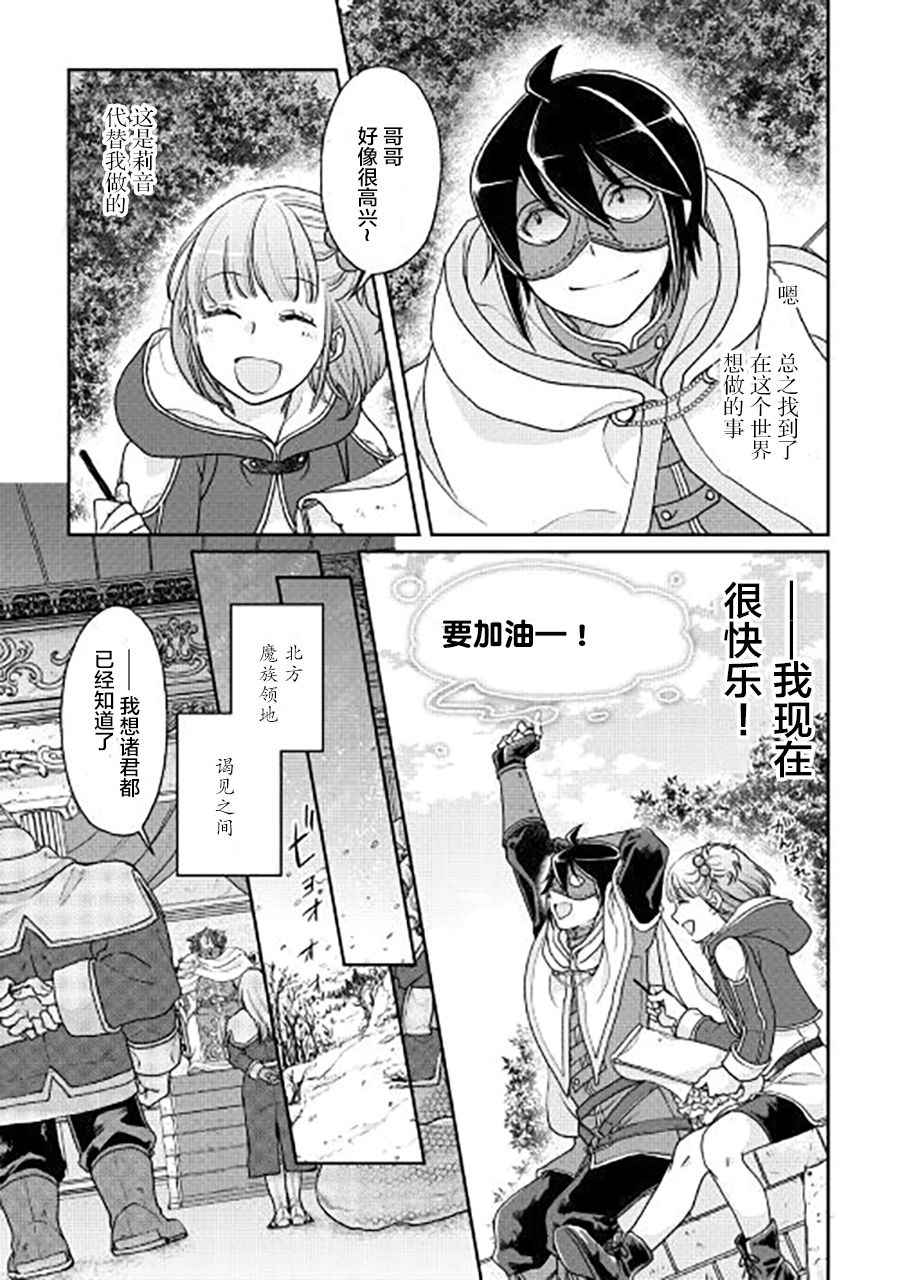 月光下的异世界之旅 第28话 第23页