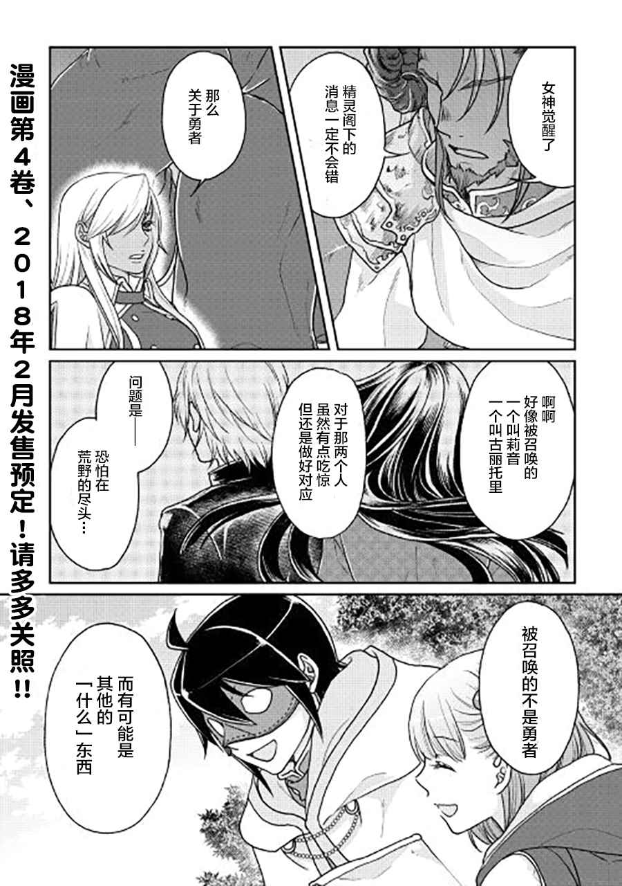 月光下的异世界之旅 第28话 第24页